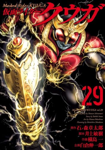 仮面ライダークウガ 1〜29巻 全巻セット 仮面ライダークウガ コミック 1-29巻セット (小学館クリエイティブ